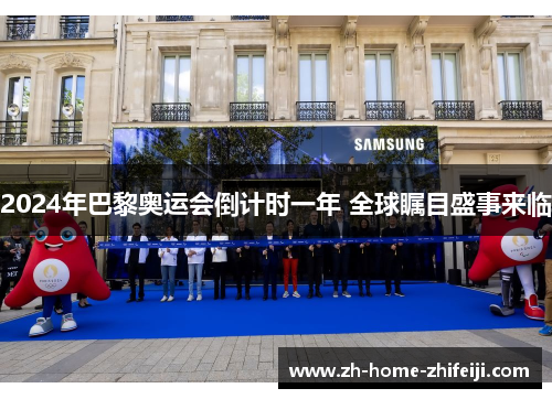 2024年巴黎奥运会倒计时一年 全球瞩目盛事来临 2024年巴黎奥运会倒计时一年 全球瞩目盛事来临