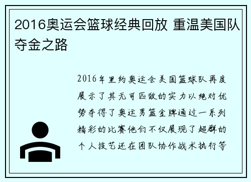 2016奥运会篮球经典回放 重温美国队夺金之路 2016奥运会篮球经典回放 重温美国队夺金之路